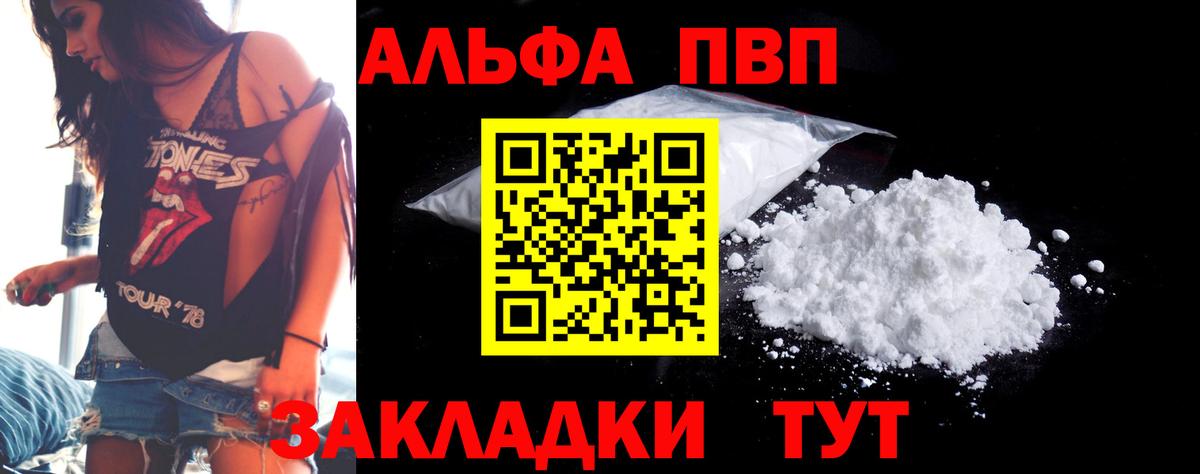 даркнет сайт  Вход с VPN  Альфа ПВП Crystall  Минусинск  Альфа ПВП крисы CK  Alfa_PVP мука 
