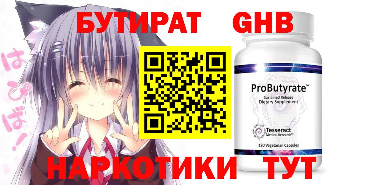 БУТИРАТ буратино Минусинск