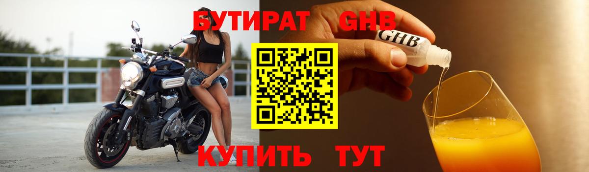 Бутират буратино  Вход с VPN  Бутират  Минусинск 