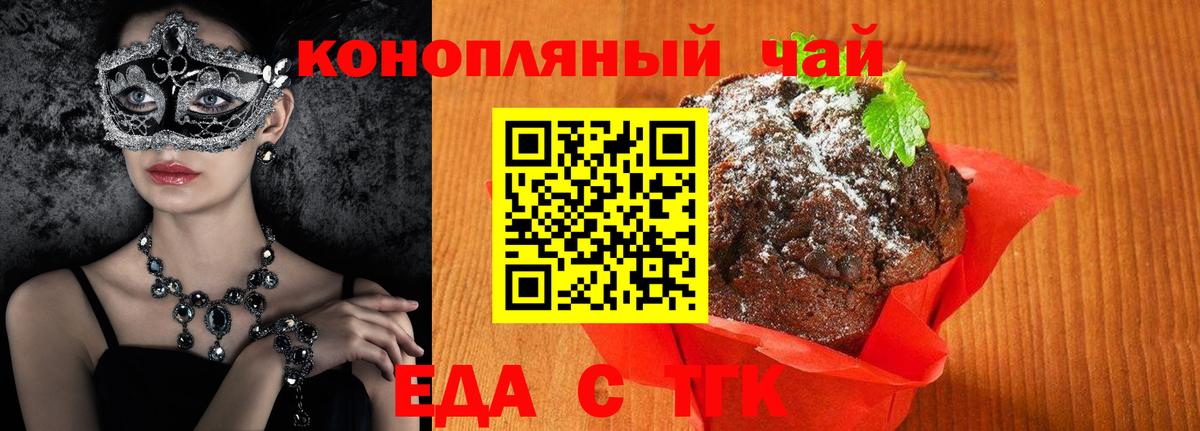 Еда ТГК конопля  Вход с VPN  Минусинск 