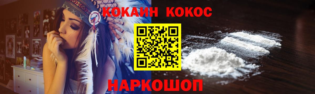 Кокаин 99% Минусинск