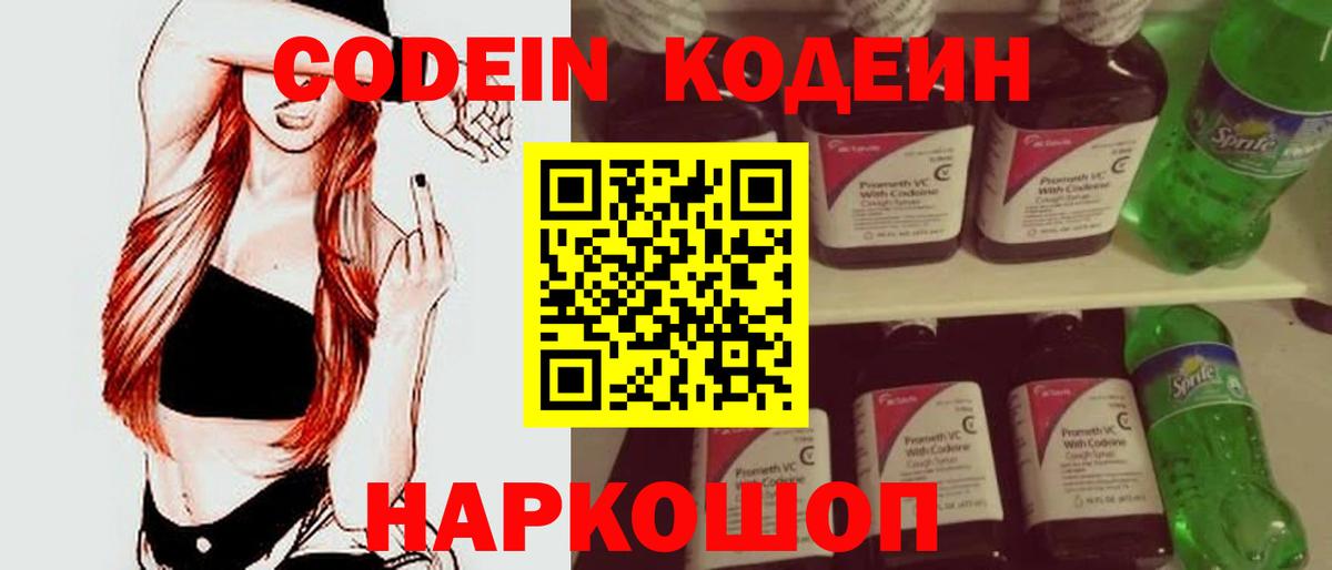 Минусинск  Кодеиновый сироп Lean Purple Drank  Вход с VPN  Кодеиновый сироп Lean Purple Drank 