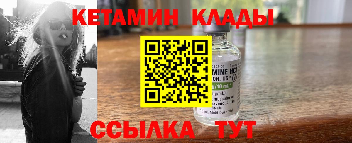 КЕТАМИН ketamine Минусинск