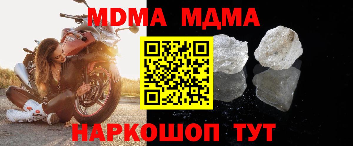 MDMA кристаллы Минусинск