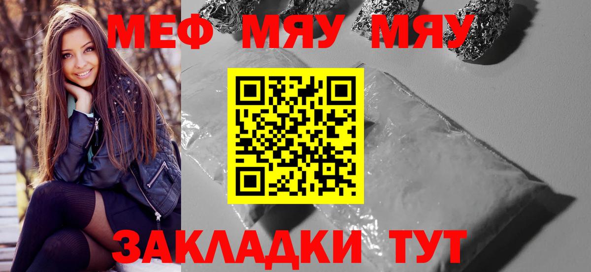 МЕФ mephedrone  даркнет сайт  МЯУ-МЯУ  Минусинск  Вход с VPN  МЯУ-МЯУ 