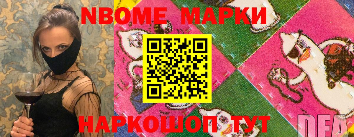 Марки N-bome 1,5мг Минусинск
