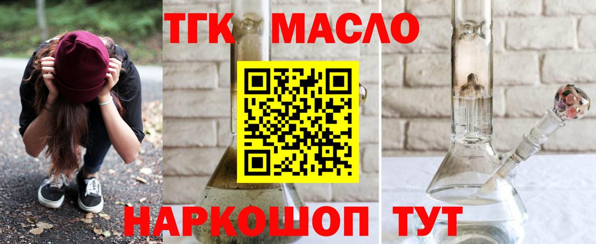 Дистиллят ТГК THC oil Минусинск